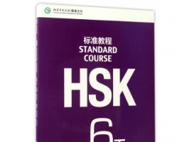 HSK6級詞匯表（下）